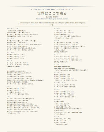 The sheet for this track — 世界はここで鳴る