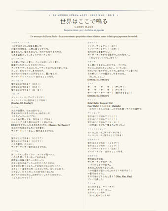 La hoja de este tema — 世界はここで鳴る