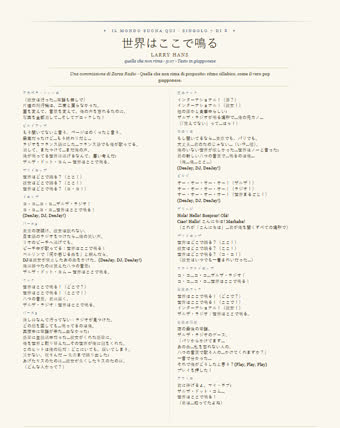 Il foglio di questo brano — 世界はここで鳴る