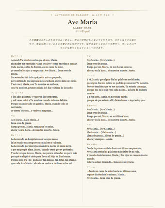 この曲の歌詞シート — Ave María
