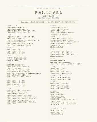この曲のシート — 世界はここで鳴る